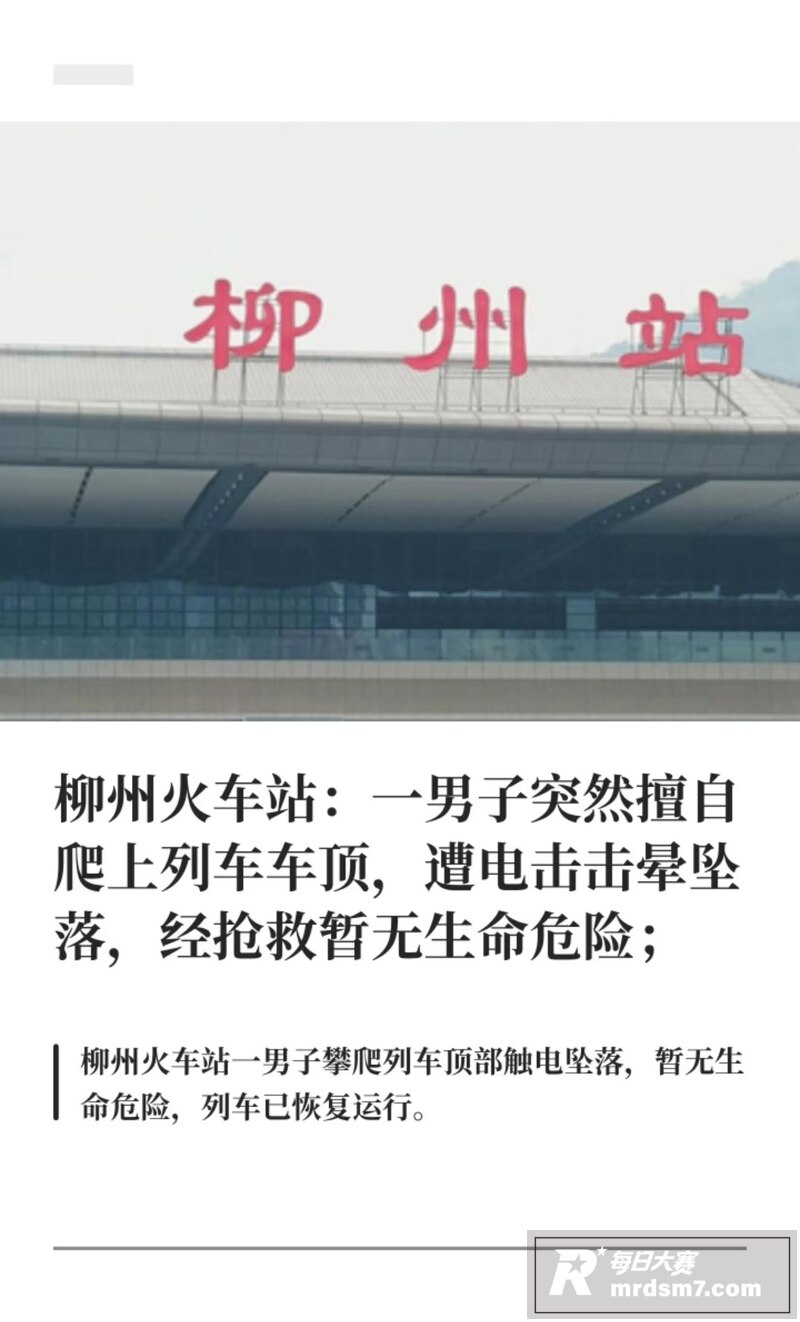 柳州站惊险一幕！男子相关图片1