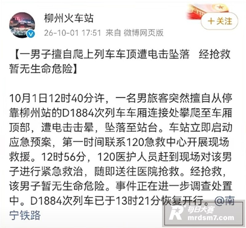 柳州站惊险一幕！男子相关图片2