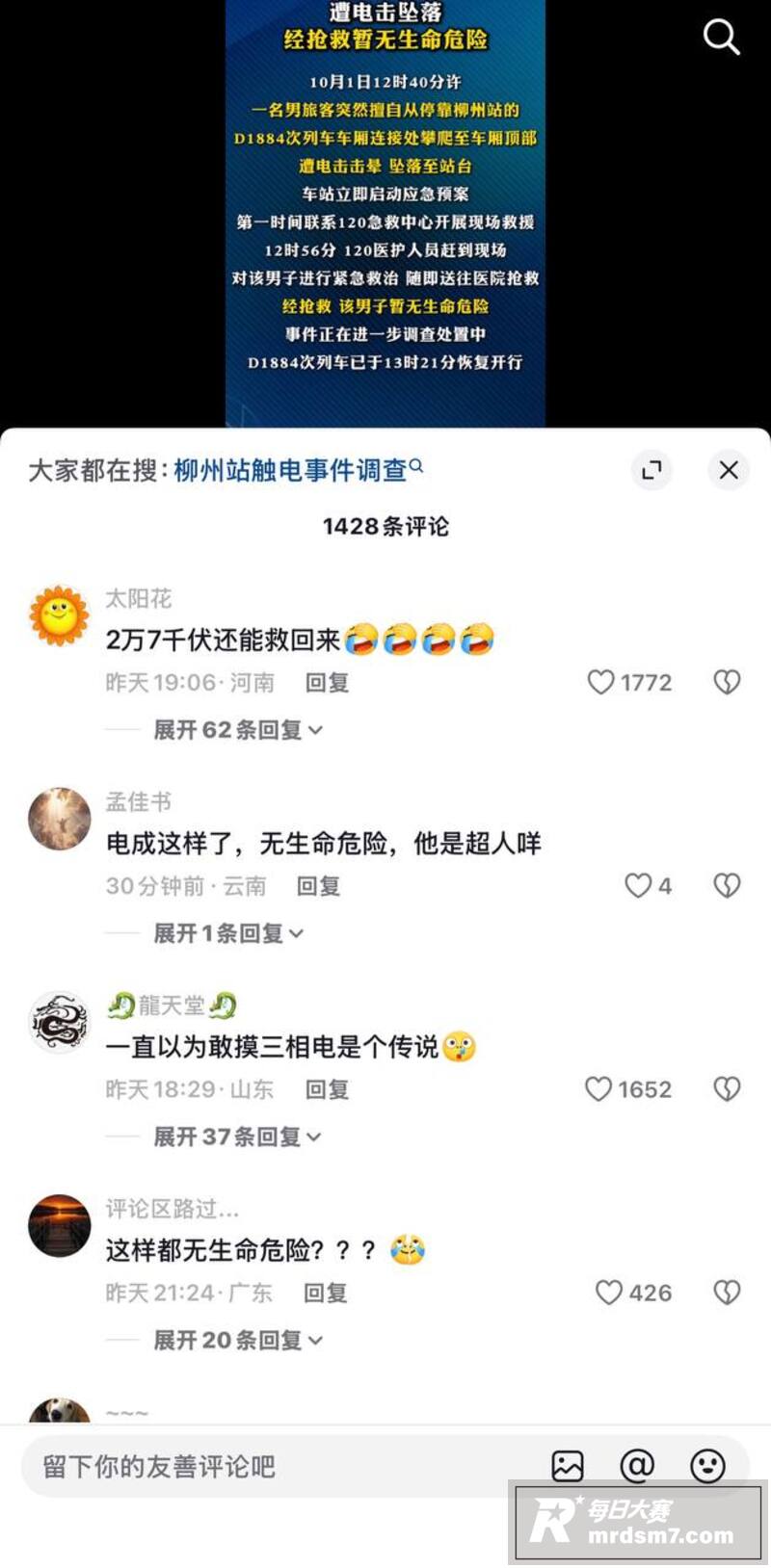 柳州站惊险一幕！男子相关图片4