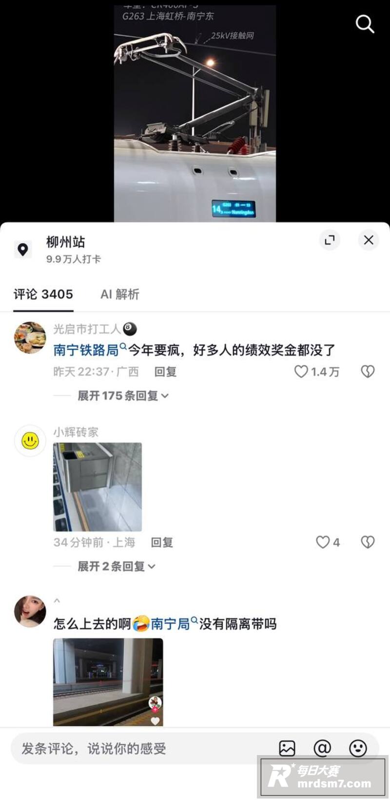 柳州站惊险一幕！男子相关图片3