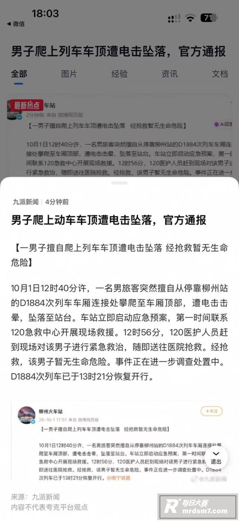 柳州站惊险一幕！男子相关图片6