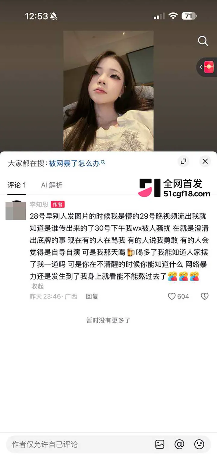 抖音精神小妹李知恩做爱视频被曝光 5 拷贝