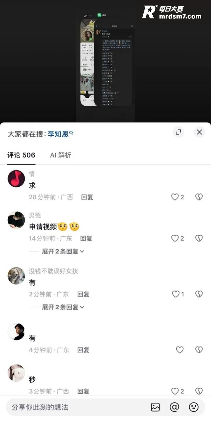 抖音精神小妹 李知恩相关图片5