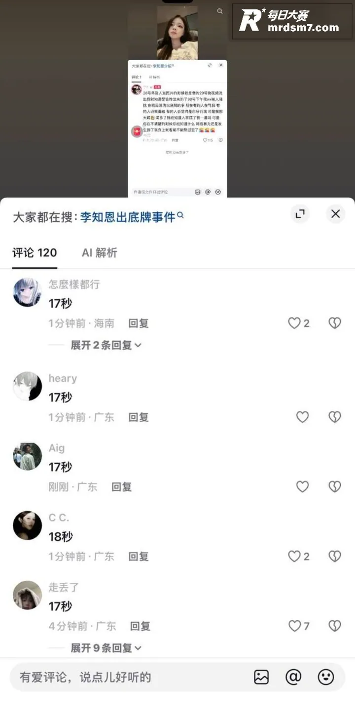 抖音精神小妹 李知恩相关图片6