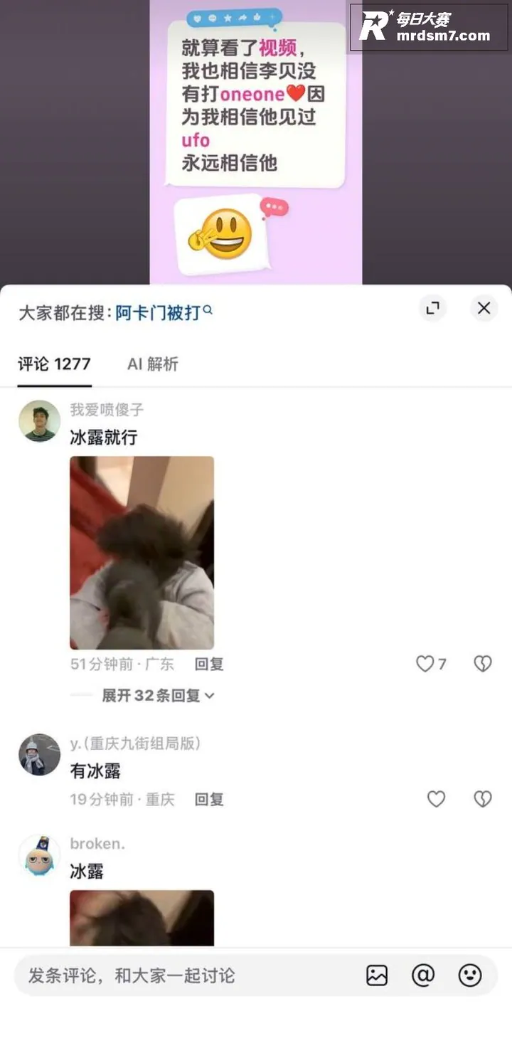 抖音热搜哈圈大事件 相关图片4