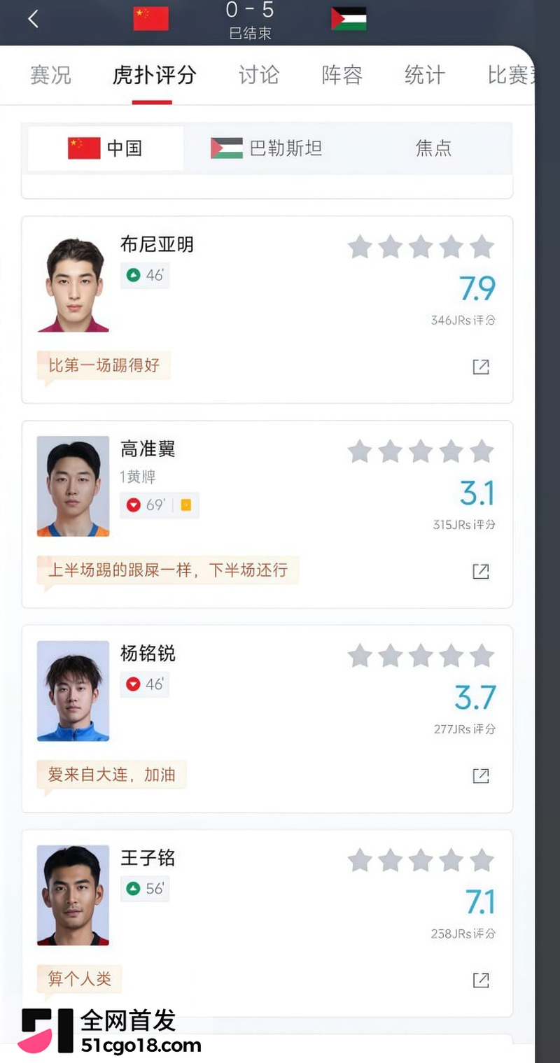 国足0比5巴勒斯坦  11