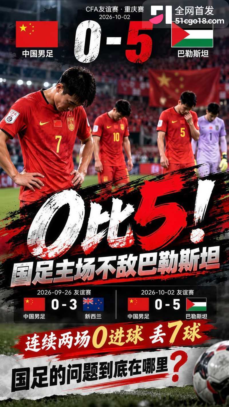 国足0比5巴勒斯坦  22