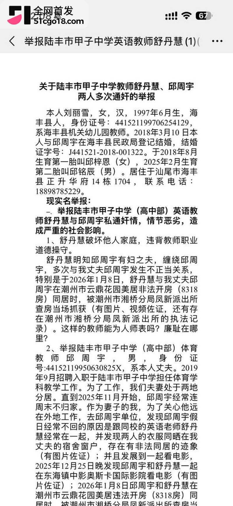 广东英语教师舒丹慧偷情视频 1