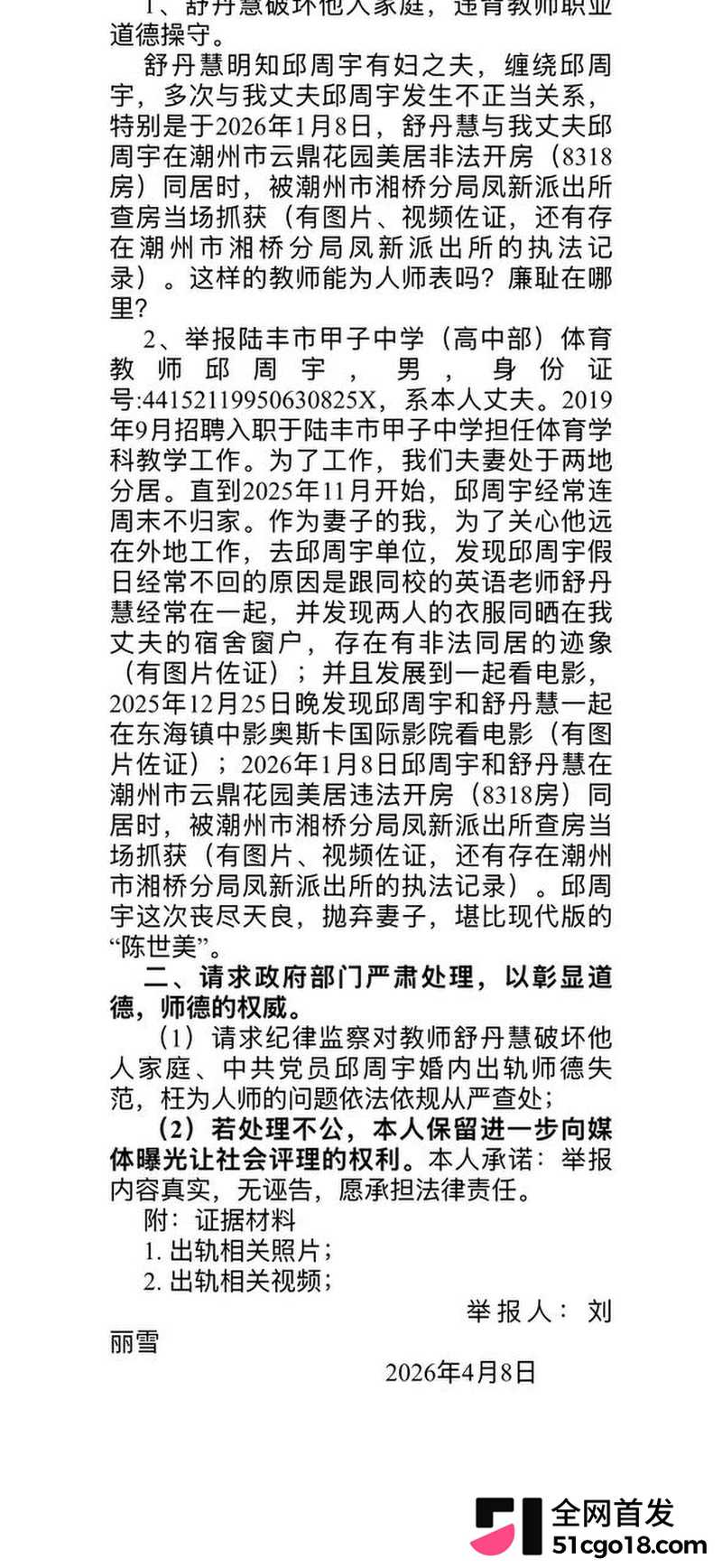 广东英语教师舒丹慧偷情视频 2