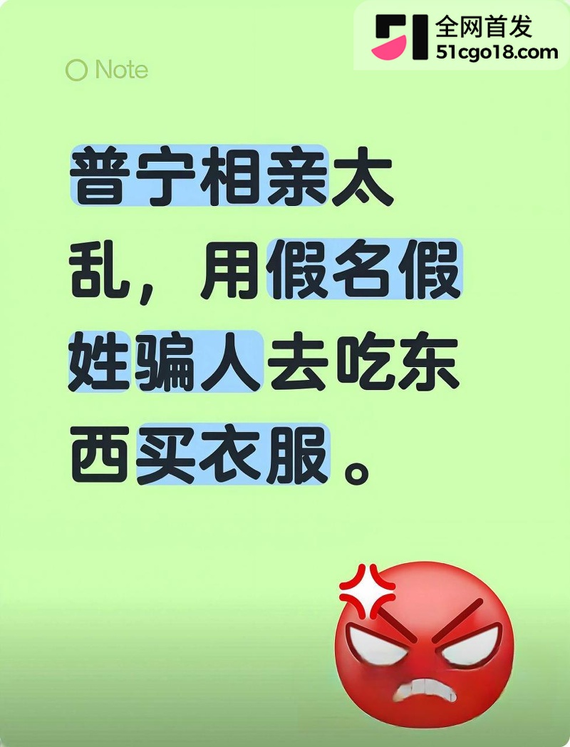 普宁相亲杀猪盘 1