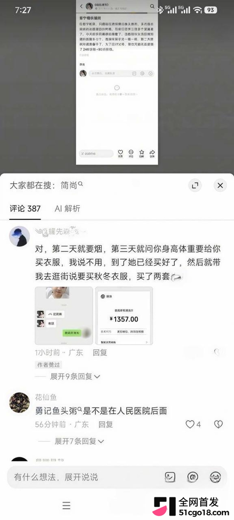 普宁相亲杀猪盘 15