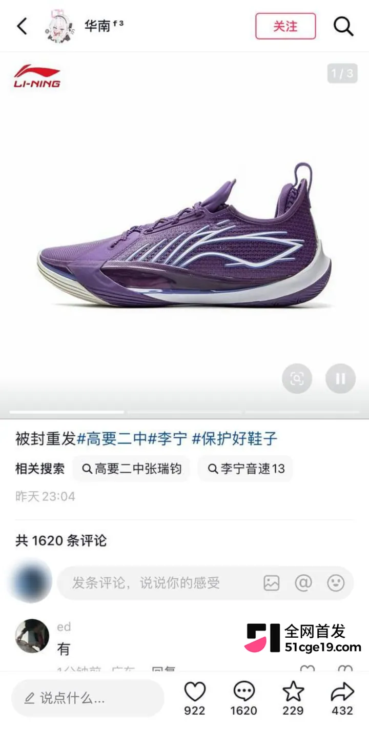 肇庆高要区二中 紫色鞋子事件 4