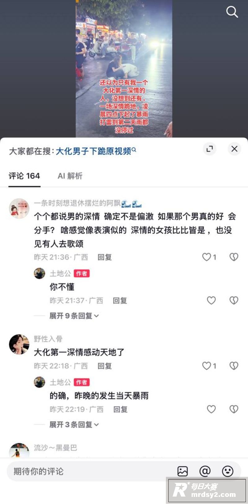 广西河池大化第一深情相关图片1