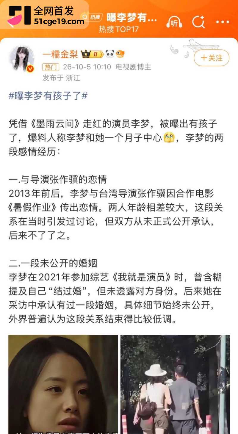 女明星李梦公开承认有娃孩子爹是邬浪 12