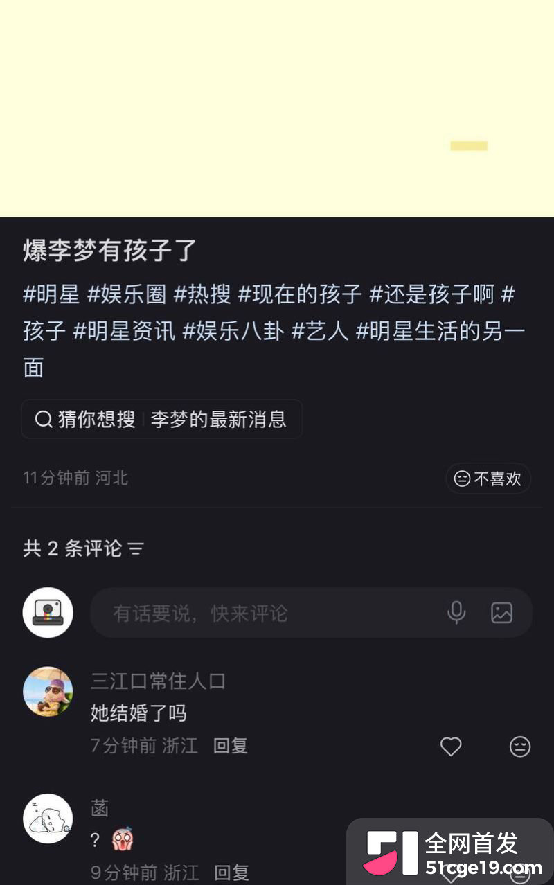 女明星李梦公开承认有娃孩子爹是邬浪 16
