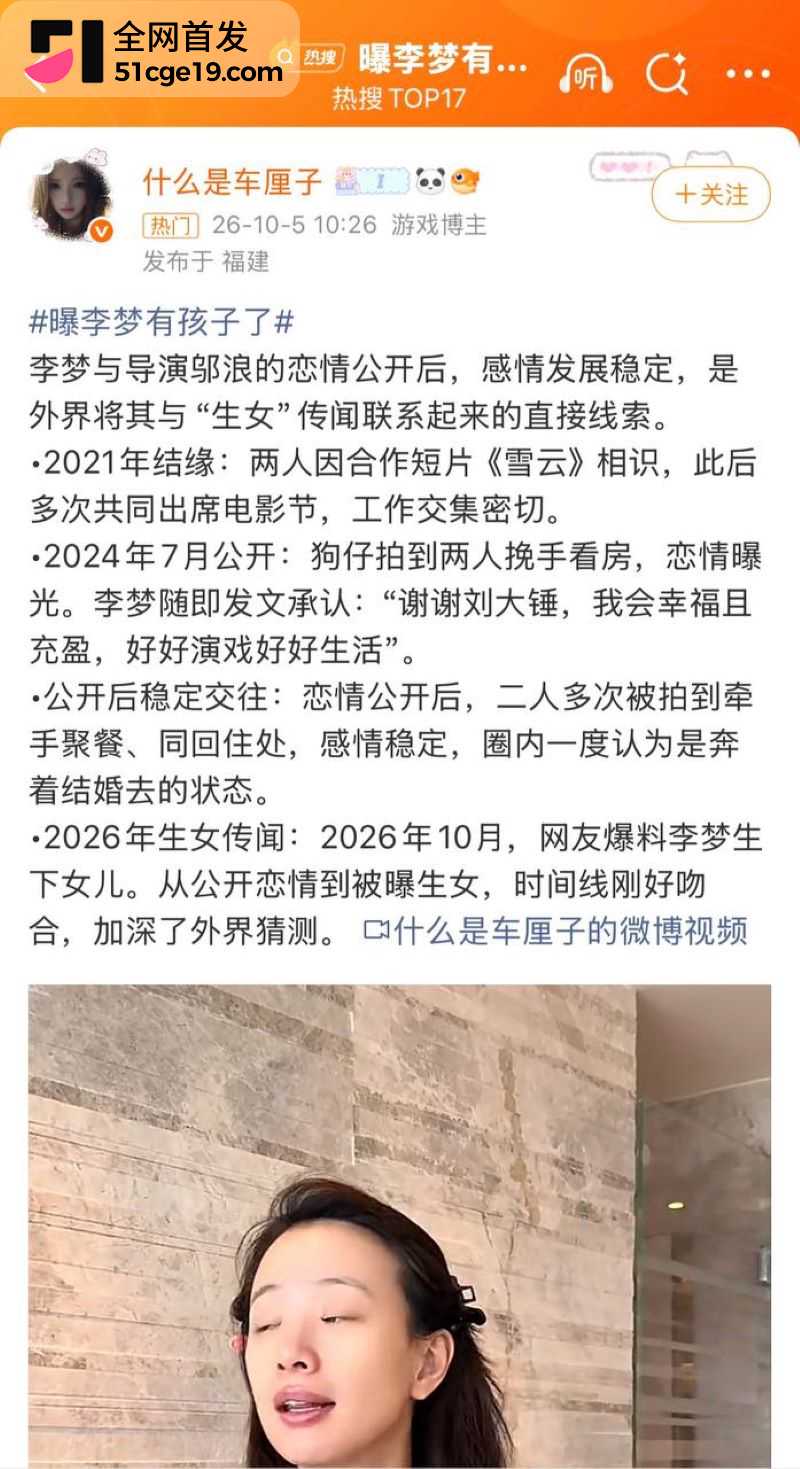 女明星李梦公开承认有娃孩子爹是邬浪 20