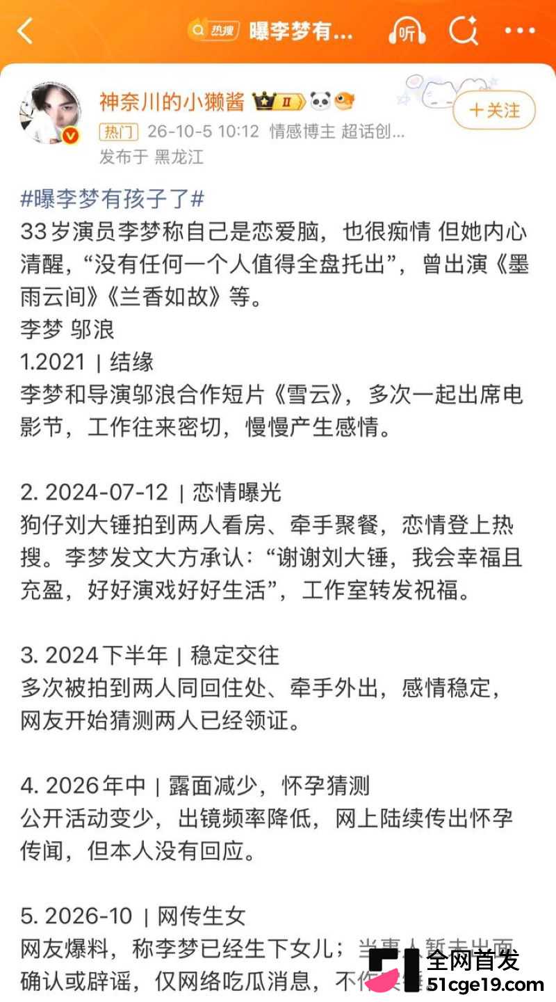 女明星李梦公开承认有娃孩子爹是邬浪 21