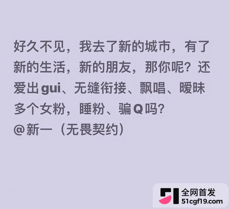 无畏契约主播 新一 被前女友爆五年出轨17