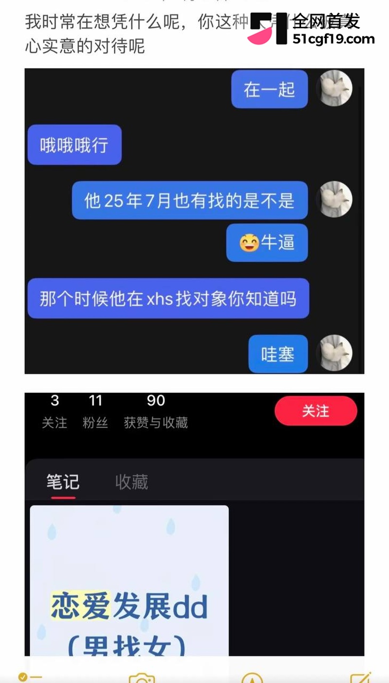 无畏契约主播 新一 被前女友爆五年出轨21