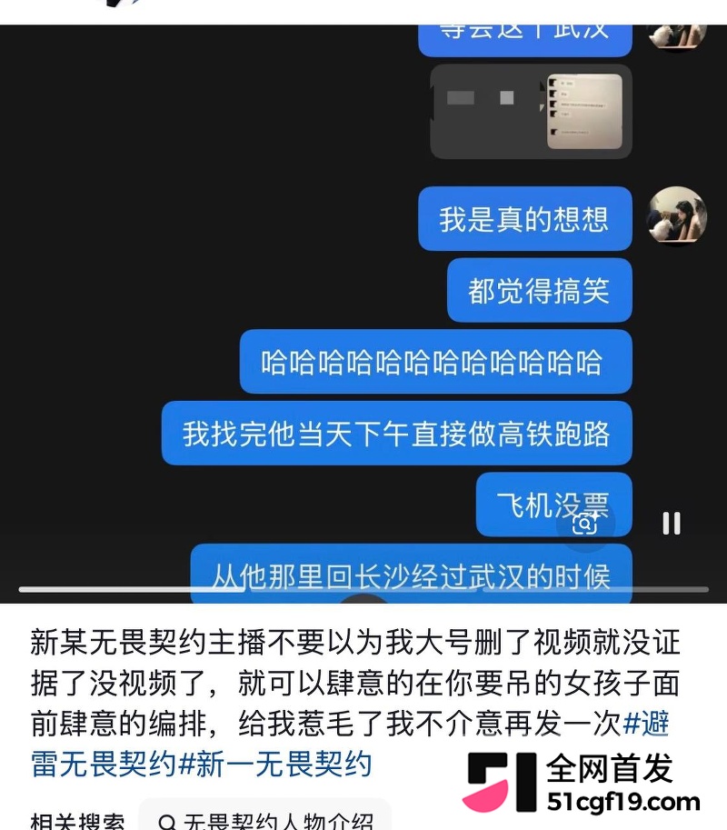 无畏契约主播 新一 被前女友爆五年出轨24