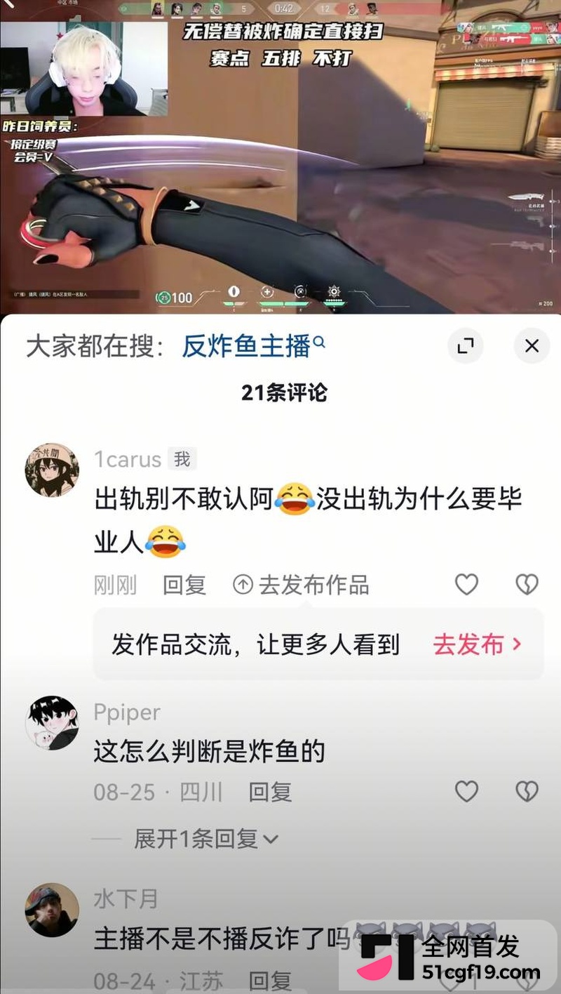 无畏契约主播 新一 被前女友爆五年出轨33