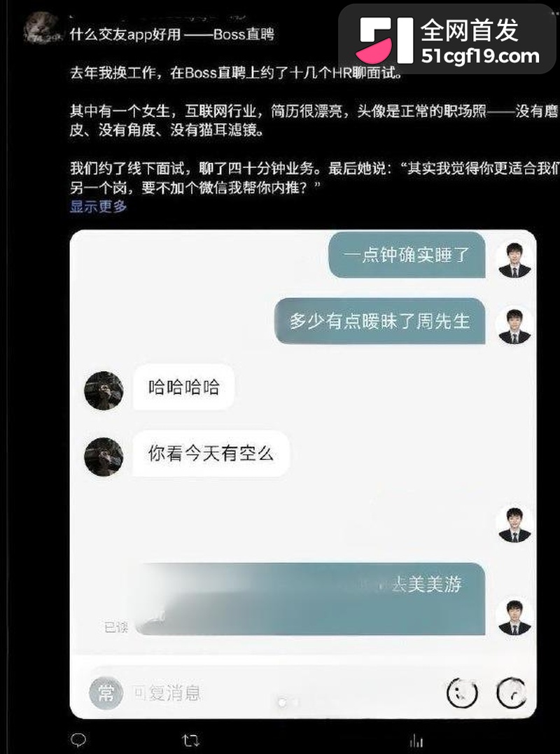 Boss直聘变Boss直睡 23岁主播简历自曝遭领导45分钟撞击 10