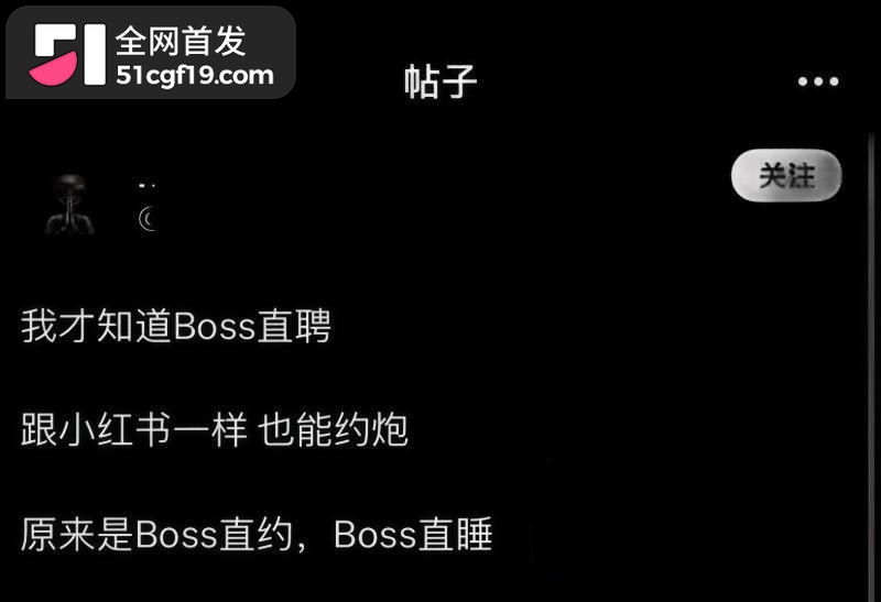 Boss直聘变Boss直睡 23岁主播简历自曝遭领导45分钟撞击 12