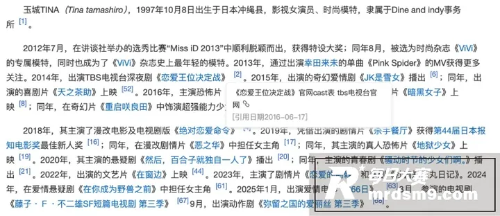 日本演艺圈女星 玉城相关图片1
