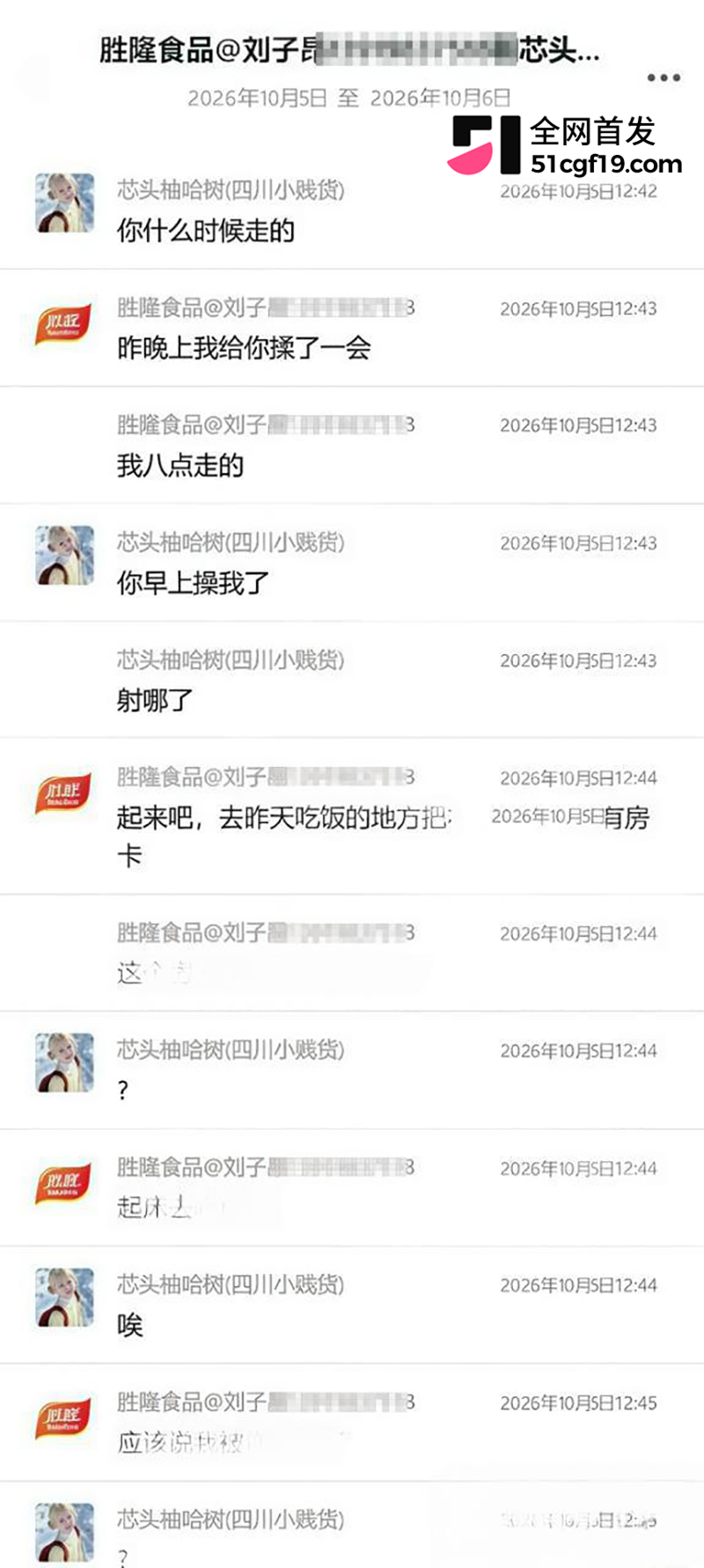 胜隆食品渣男刘子昂约炮 10 拷贝