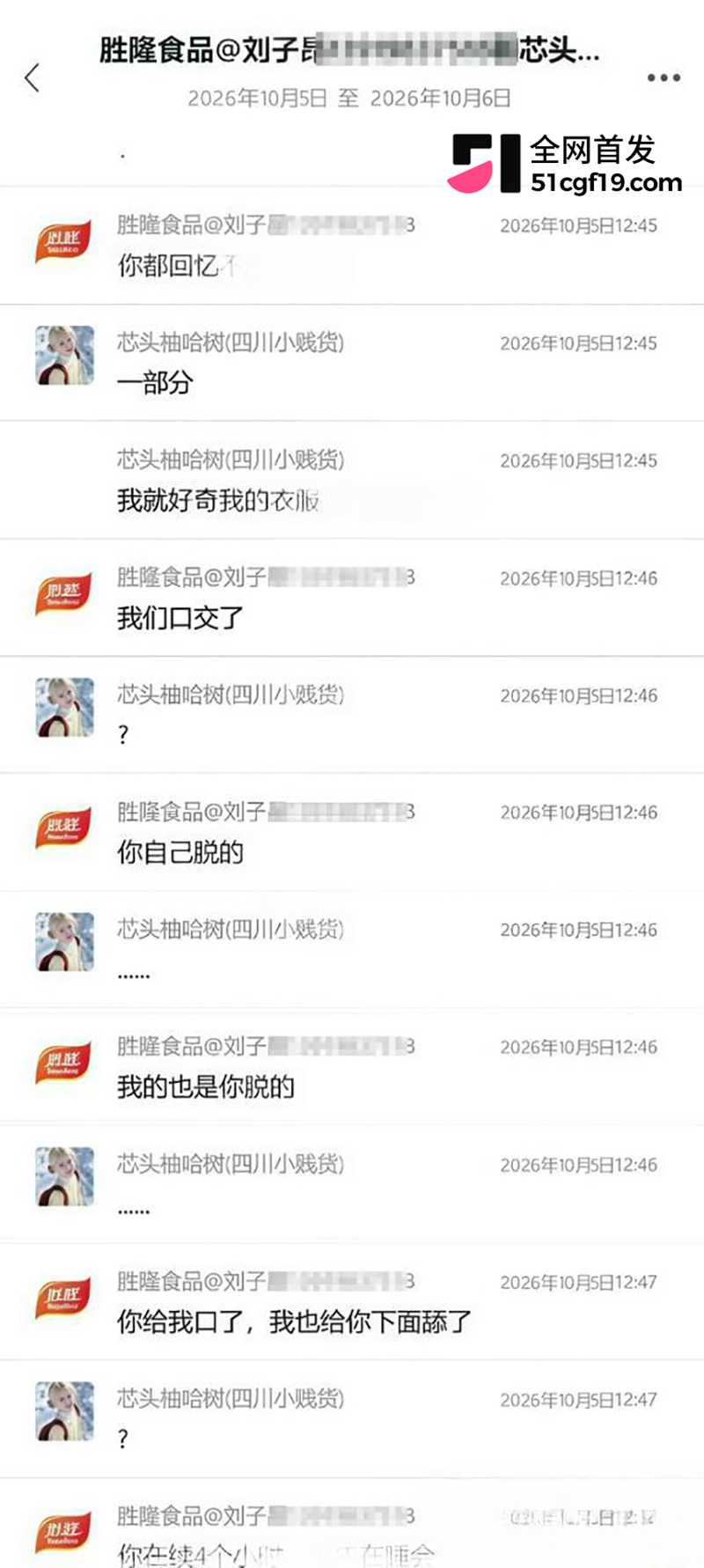 胜隆食品渣男刘子昂约炮 11 拷贝