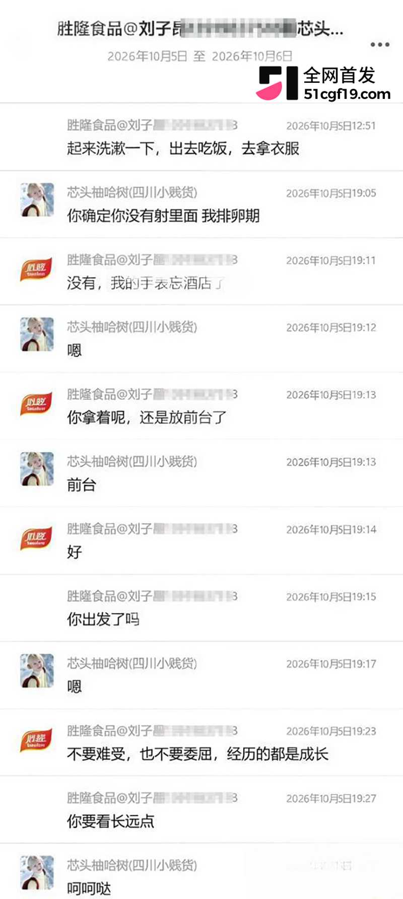 胜隆食品渣男刘子昂约炮 13 拷贝