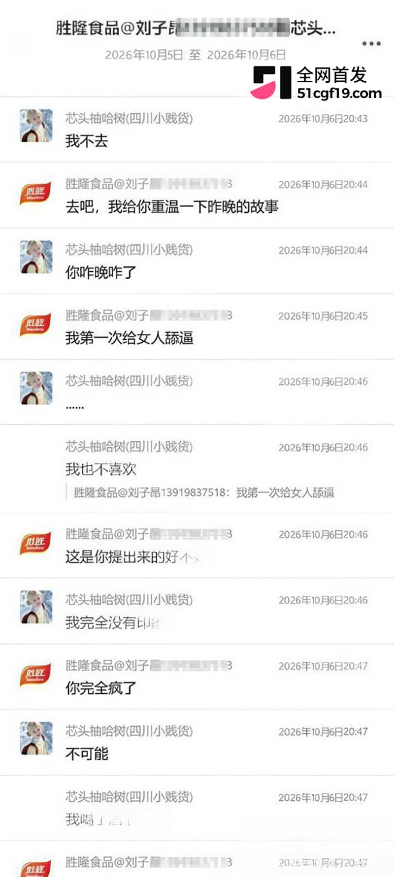 胜隆食品渣男刘子昂约炮 15 拷贝