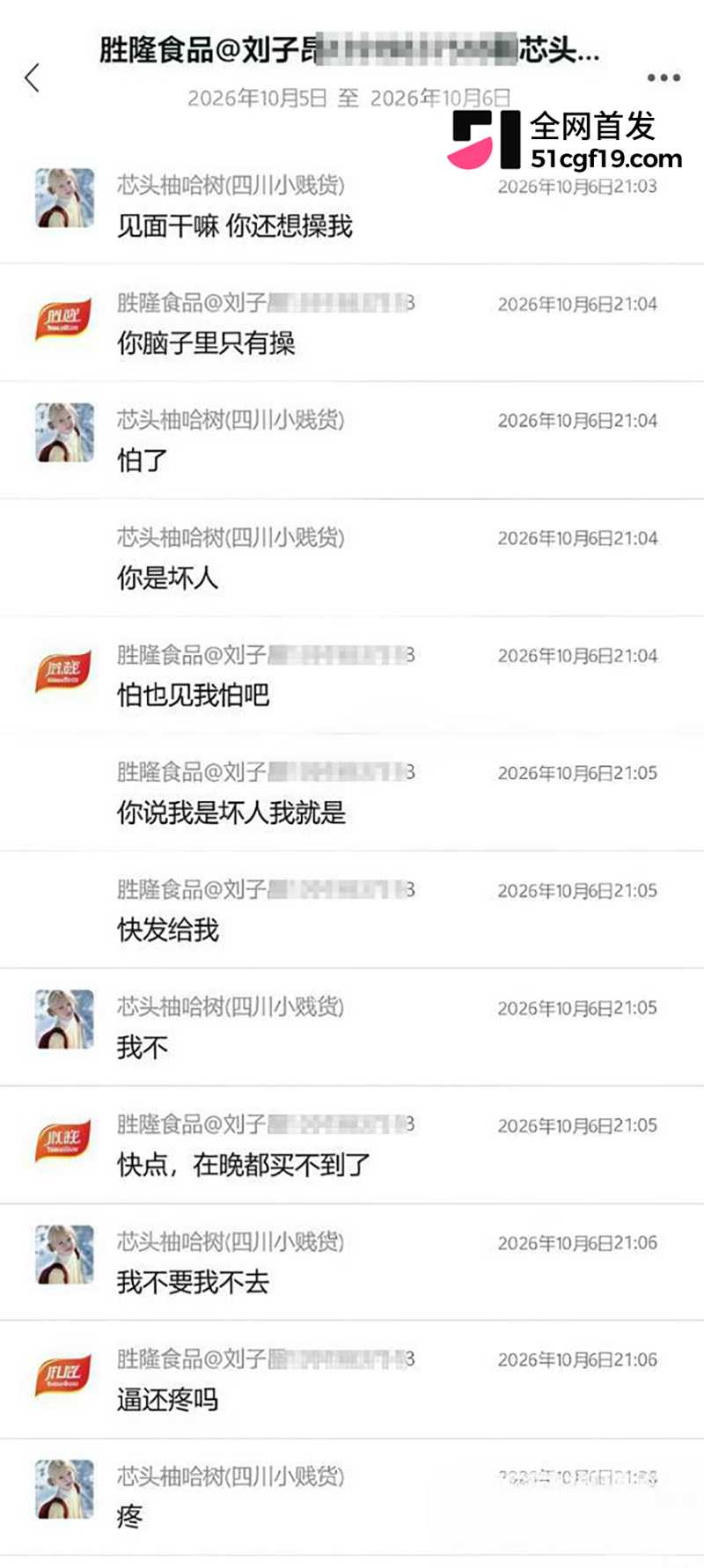 胜隆食品渣男刘子昂约炮 20 拷贝