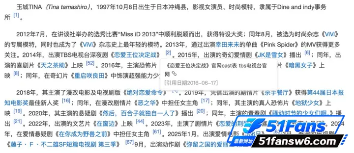 日本演艺圈女星 玉城相关图片 10